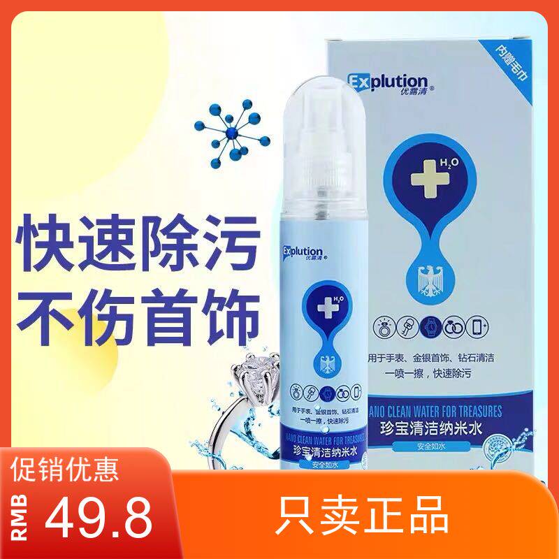 Youluqing jewelry cleaner gold necklace diamond ring platinum diamond strap maintenance decontamination watch cleaning liquid
