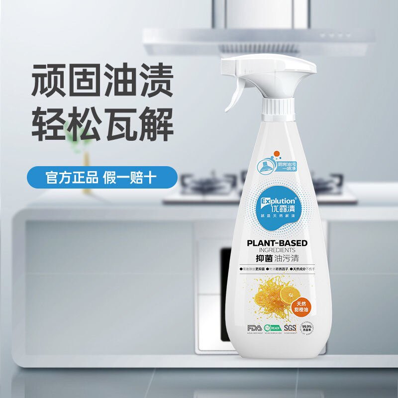 Youluqing antibacterial oily clean kitchen cleaner strong to heavy oily dirt decontamination household range hood decontamination