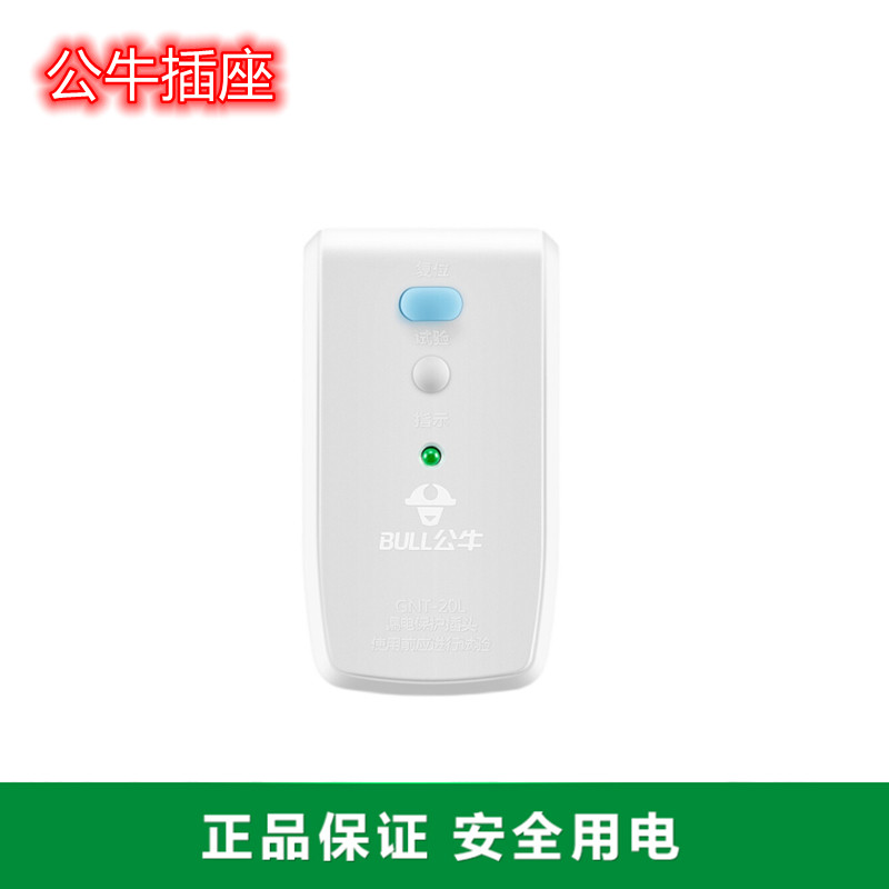 Bull-proof leakage protection plug automatic cut off power multipurpose drain socket 10A water heater GNT-20L