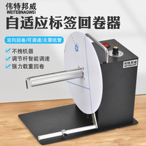 Barcode Adhesive Sticker Labels Recoverel Fully Automatic Two-way Washout Mark Clothing Label Recycling Machine Wrappers Wrap