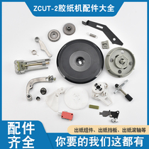 ZUCT-2 turntable disc cutting machine accessories ZCUT-2 glue paper machine blade gear switch assorted accessories