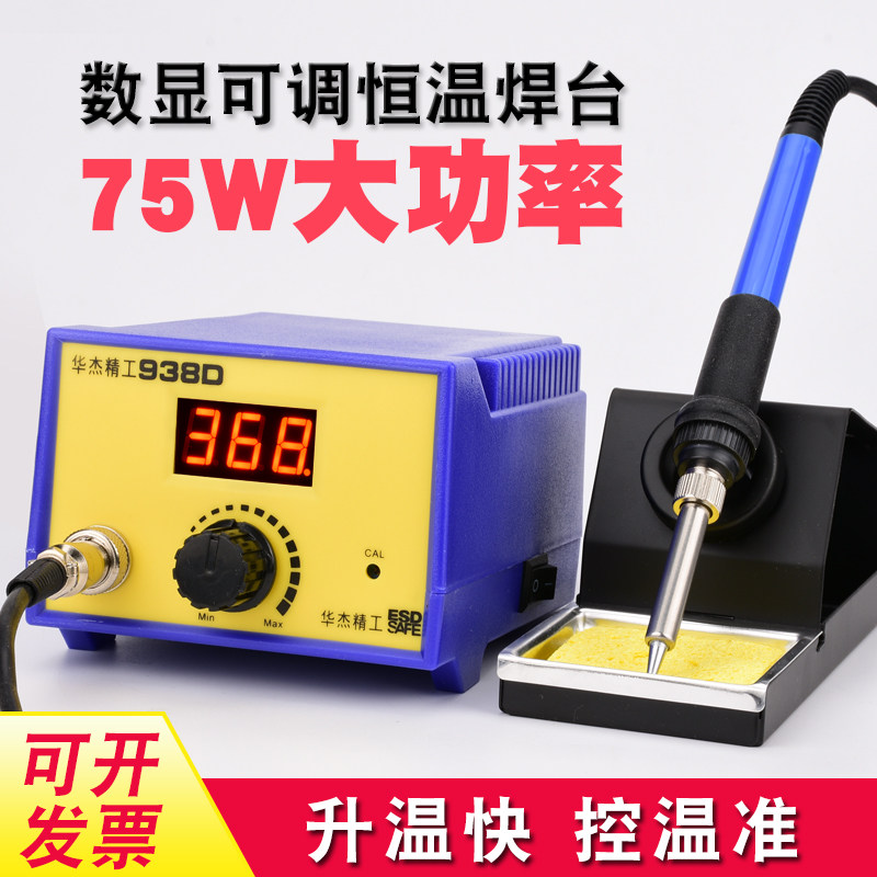 Huajie Electric Welding Bench 937 Adjustable Thermostatic Electric Iron Suit 60w Home Repair tin Welding 938D