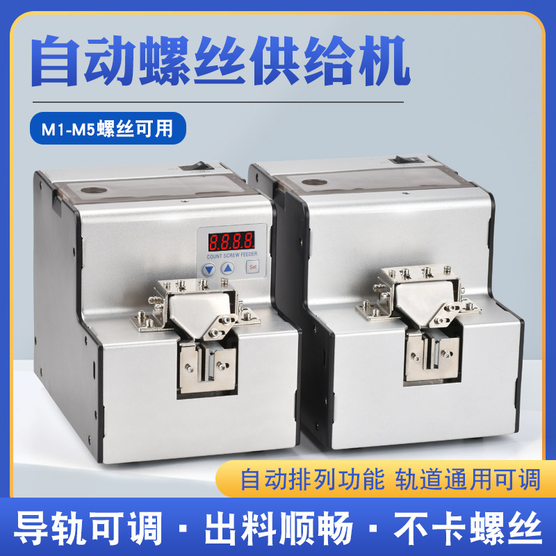 Fully automatic screw machine digital display handheld screw machine for screw arrangement machine of Taiwan Huajie screw machine supply machine