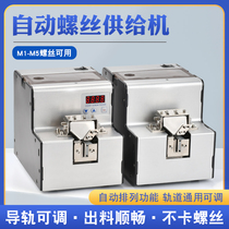 Fully automatic screw machine digital display handheld screw machine for screw arrangement machine of Taiwan Huajie screw machine supply machine