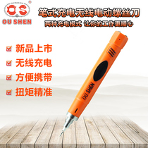 Eurogod Seiko Mini multifunction electric screwdriver Small portable wireless rechargeable miniature versatile 3 7v