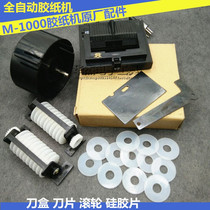 M-1000 tape machine original accessories Knife box blade roller assembly Lubricating oil 1000s knife box accessories