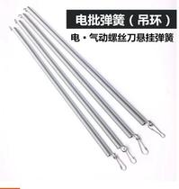 Electric batch spring Laller accessories spring wind batch spring balancer spring electric screw batch hook