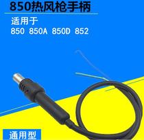 850 850 850D 990 hot wind gun handle domestically made universal 850D 990D 852 hot wind gun 3 line 5 wire handle