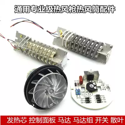 Dalong hot air gun motor heating core Motor Motor Motor Circuit board heating wire general accessories