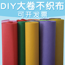 Kindergarten childrens handmade non-woven fabric DIY production decorative materials non-woven woven felt cloth large roll