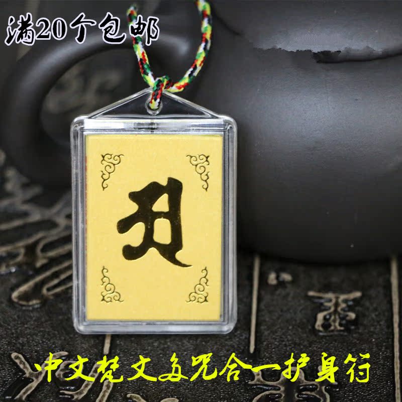Sanskrit Chinese multiple-in-one pendant pendant can hang neck and can be covered with five colorful lines