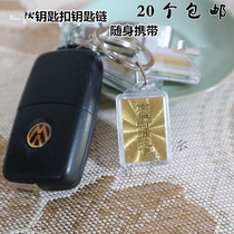 Car key buckle Sanskrit Chinese multiple spells all-in-one pendant with a great spell and a mantra