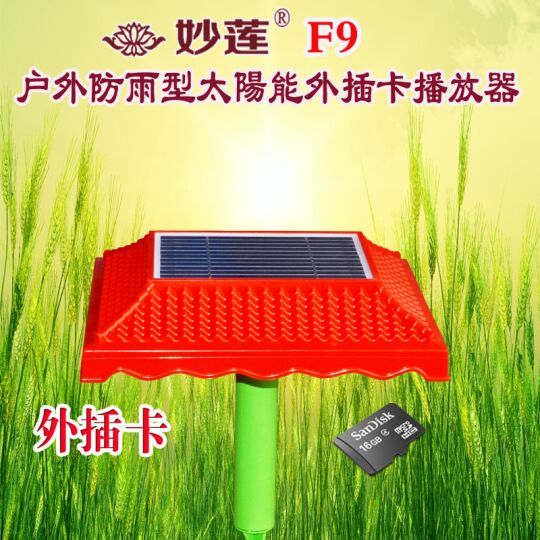 High-power outdoor rainproof plug-in solar plug-in machine 24-hour old music player audio singing