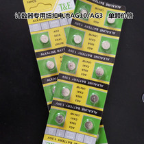 Finger ring type electronic counter special button battery AG10 AG3 model