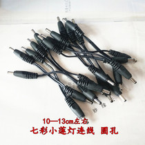 Seven-color small lotus lamp special wire round hole unit price link link 10cm left and right