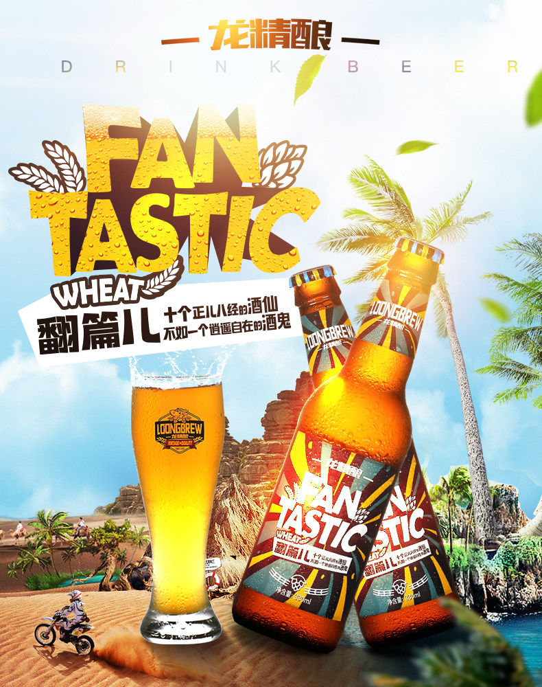 临期特卖 龙精酿 翻篇儿 德式小麦精酿啤酒 330ml*6瓶 天猫优惠券折后￥31包邮（￥86-55）