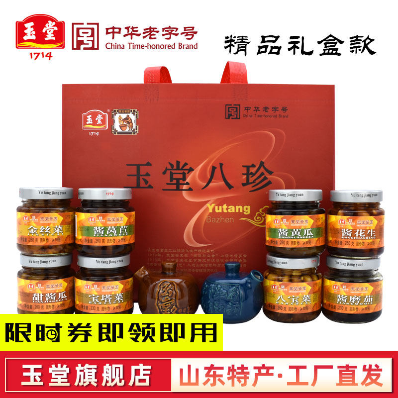 Jining Yutang Sauce Garden Yutang Bazhen Pickles Festival Gift Box Authentic Shandong Specialty Food Pickles