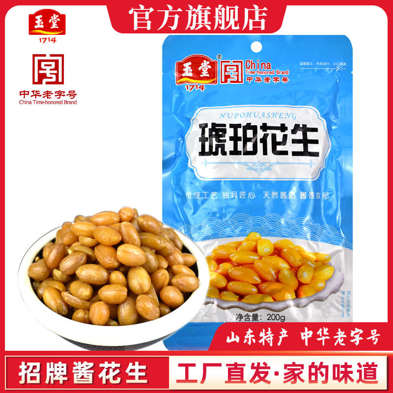 Jade Cousins Jam Peanut rice 200g bagged Shandong special Amber Peanut Butter Vegetable Salty Dish Appetizers 