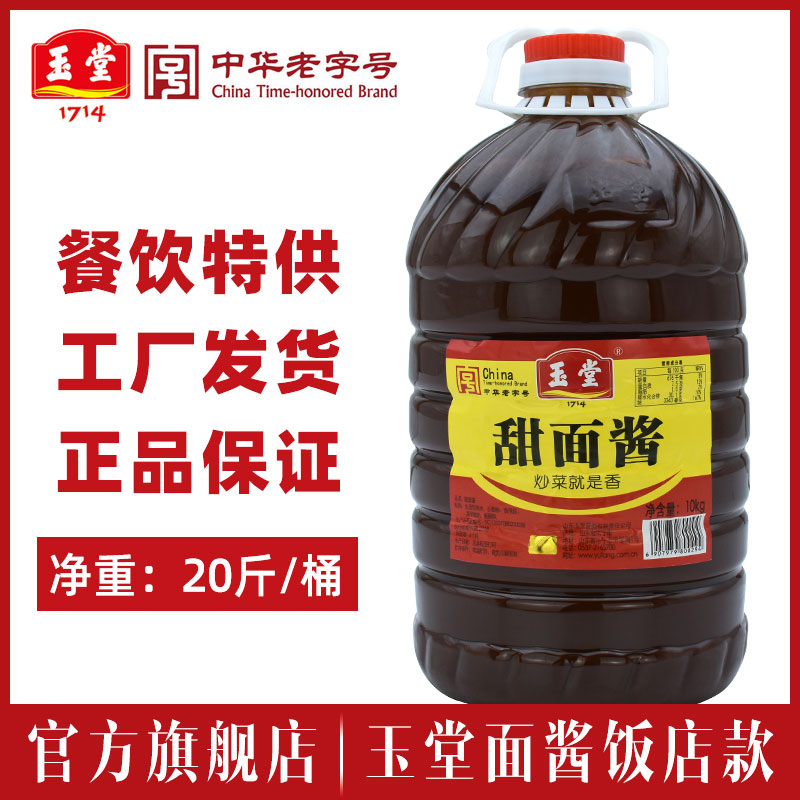Yutu Sauce Garden Sweet Sauce 10kg Commercial Catering Bucket Dip Dip Shandong Material Pancake Fried Sauce Sauce Magnife Sauce
