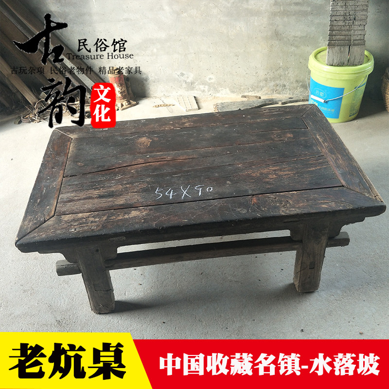 Folk custom old objects nostalgic collection old kang table retro decoration furniture film and television props rural second-hand goods ornaments miscellaneous