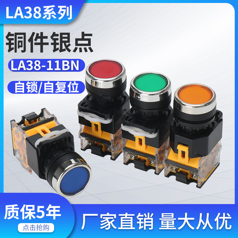Shanghai Zhuang silver reset switching power supply switch button LA38-11 20 S 22MM round point movement switch