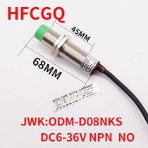 Level A close to switch servo motor speed measuring special with shielded wire anti-interference ODM-D08NKS NPN often open