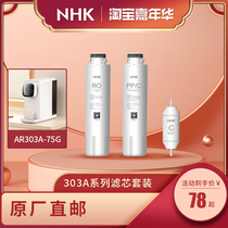 nhk filter element (AR303A-75G)Water purifier filter element