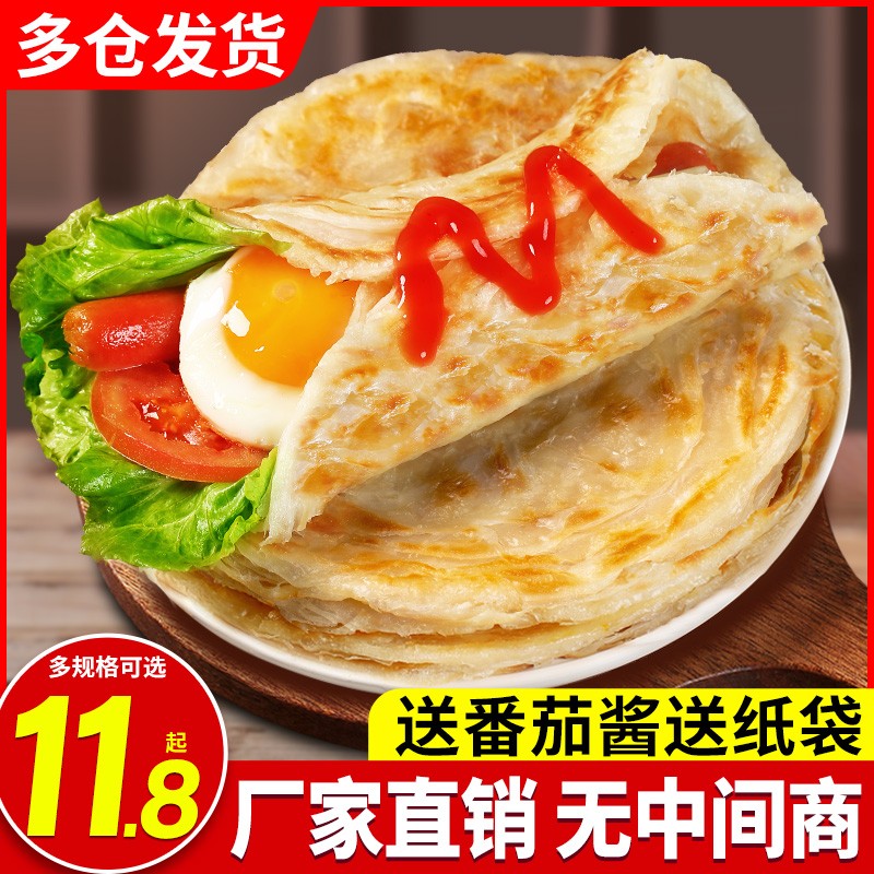 Lemai Dian Hand Cake Original Flavor Family Pack Breakfast Scallion Pancake Household Noodle Cake Skin Flagship Store