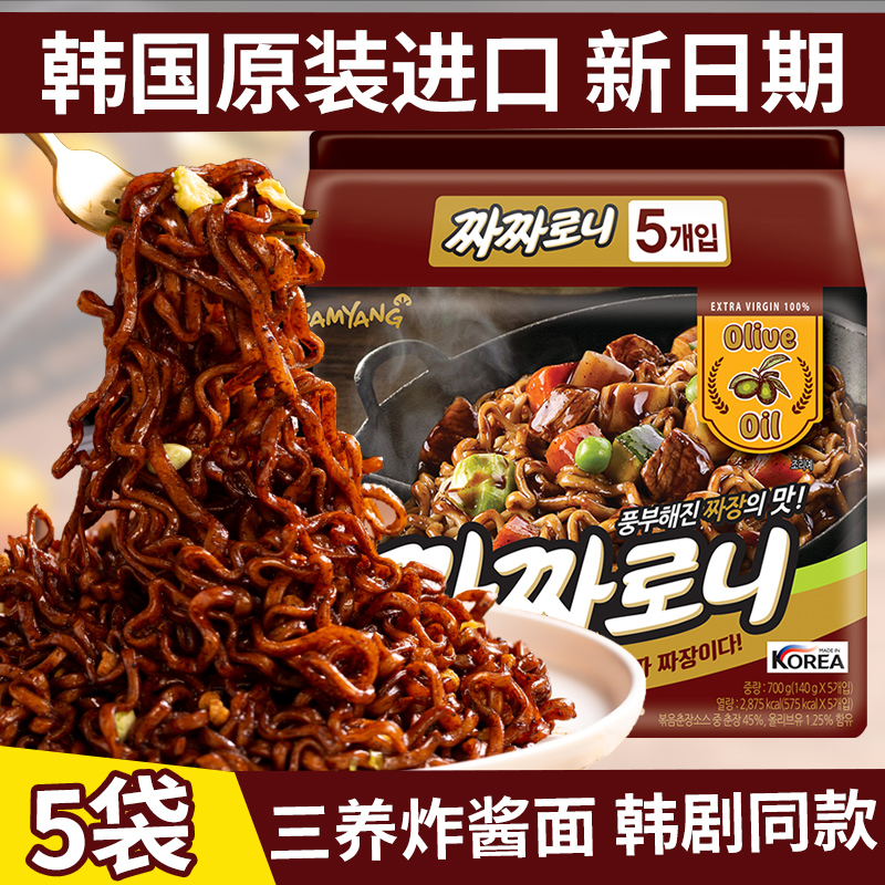 South Korea imports Samyang fried sauce noodles Korean authentic miscellaneous sauce imperial meal turkey noodles instant dry noodles instant noodles 5 bags
