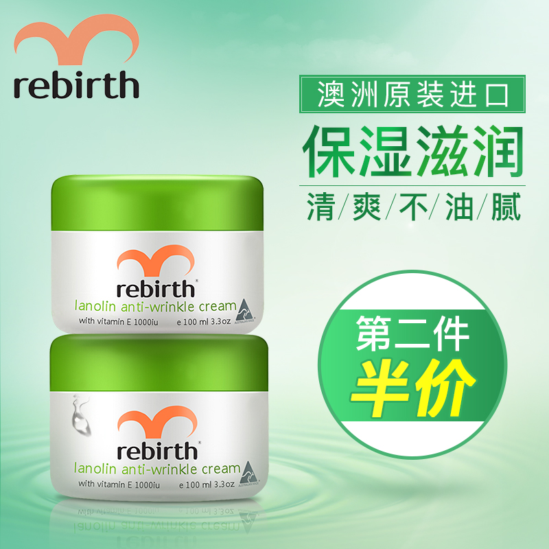 蕾葆丝rebirth绵羊油面霜澳洲原装正品进口维e霜补水保湿滋润护肤