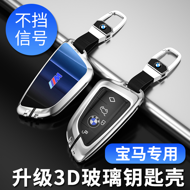 BMW key cover 5 series 3 series 1 series 7 train 320li knife frontal X1X2X3X4X5X6X7 key pack shell special