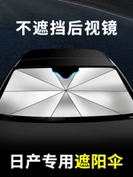 Применимый Nissan Parsols/Qijun/Loulan/Qashqai/Xuanyi Автомобиль передний блок Солнцезащитный крем Солнцезащитный крем Солнцезащитный крем