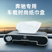 Mercedes -Benz Car Casue Box E300C Class 260/GLB/GLCA -Level Paper Box Car Интерьер декоративные принадлежности украшения