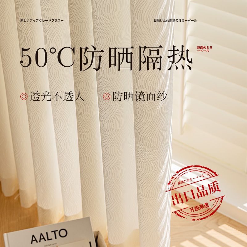 Mirror Curtains for Sun Protection and Heat Insulation, Keqiao Curtains, Window Screens That Let Light through but Not People, Bedroom Bay Window Sunshades, French-Style Embossed