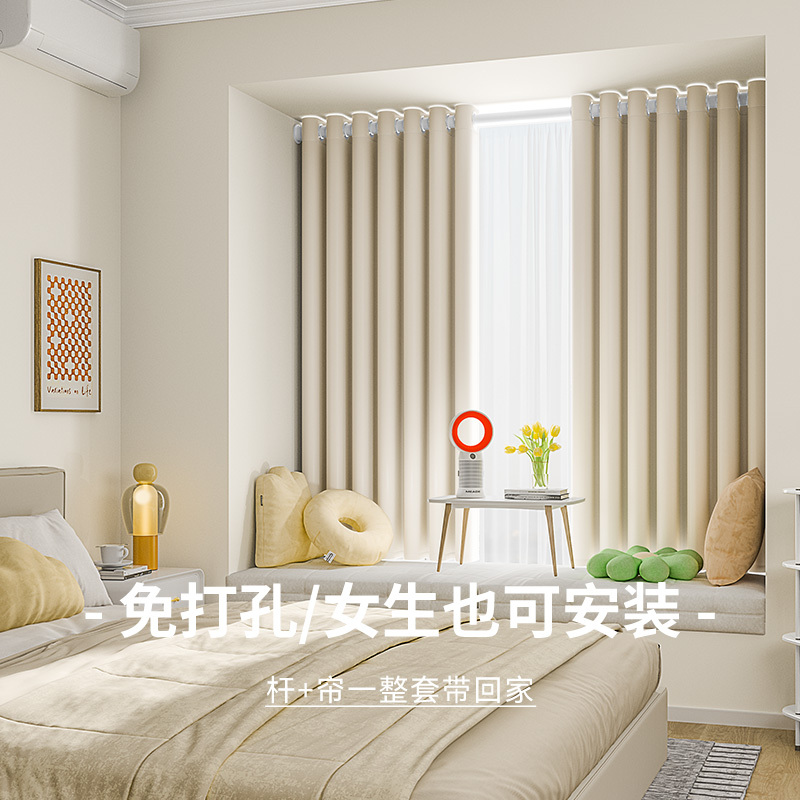 Milk Tea Color Curtains, No-Drill Installation, Full Blackout for Bedroom, 2026 New Model, Sunshade Bay Window Curtain Rod Set, Keqiao Milk Tea Color Curtains, No-Drill Installation, Full Blackout for Bedroom, 2026 New Model, Sunshade Bay Window Curtain Rod Set, Keqiao