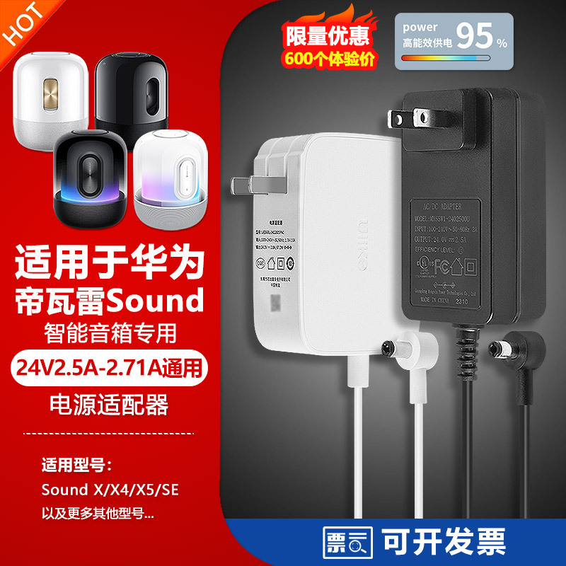 Suitable for Huawei Sound Devialet X4X5Se Smart Speaker Charging Source Adapter Cable 24V2.71A Accessories
