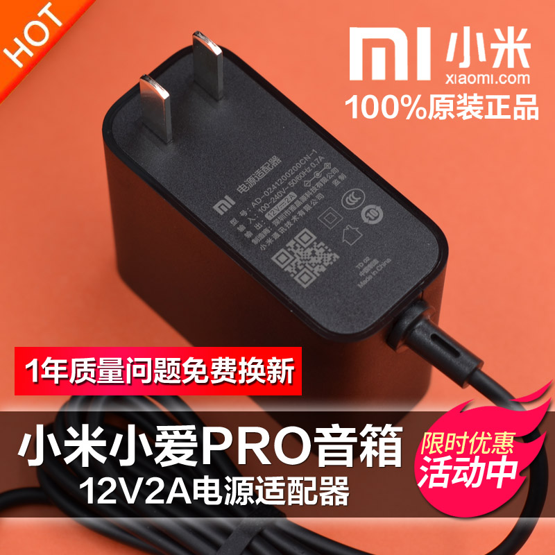 Original Xiaomi Xiao Love smart speaker Pro Power Adapter Charger Wire 12V2A plug accessories