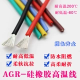 Силиконовая проволока AGR 0,3 0,5 0,75 1 1,5 4 10 16 квадратных метров, устойчивая к высоким температурам мягкая силиконовая проволока, весь рулон