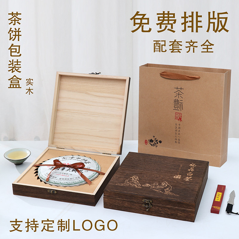 Solid wood fuding white tea packaging box Pu'er tea gift box empty box set to make tea cake box empty gift box tea box wood box