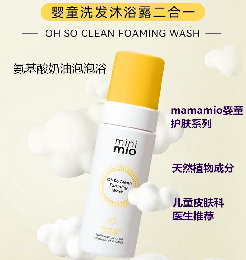 MamaMio baby wash and care children infant facial cleanser shampoo shower gel