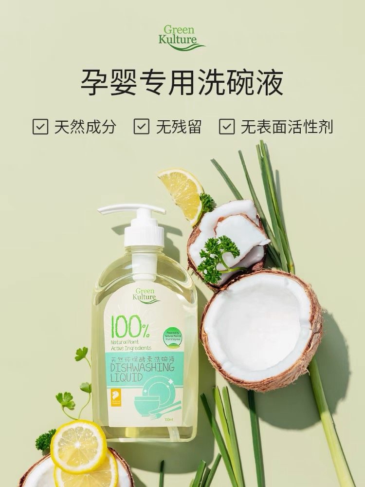 Imported GreenKulture natural enzyme dishwashing liquid for pregnant women and babies special fruit and vegetable bottle dishwashing liquid decontamination