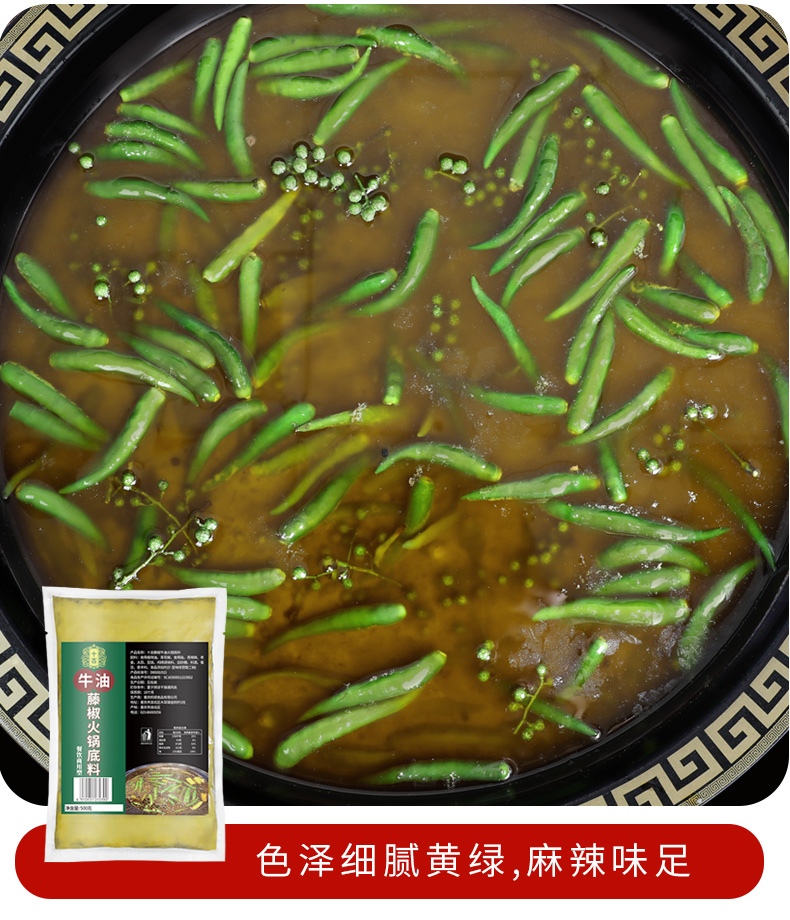 【可签到】十吉藤椒牛油火锅底料500g