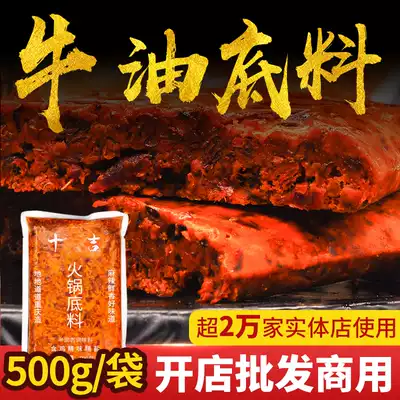 Ten Ji Chongqing butter hot pot soup bottom 500g super spicy hot spicy hot pot open shop wholesaler with formula seasoning