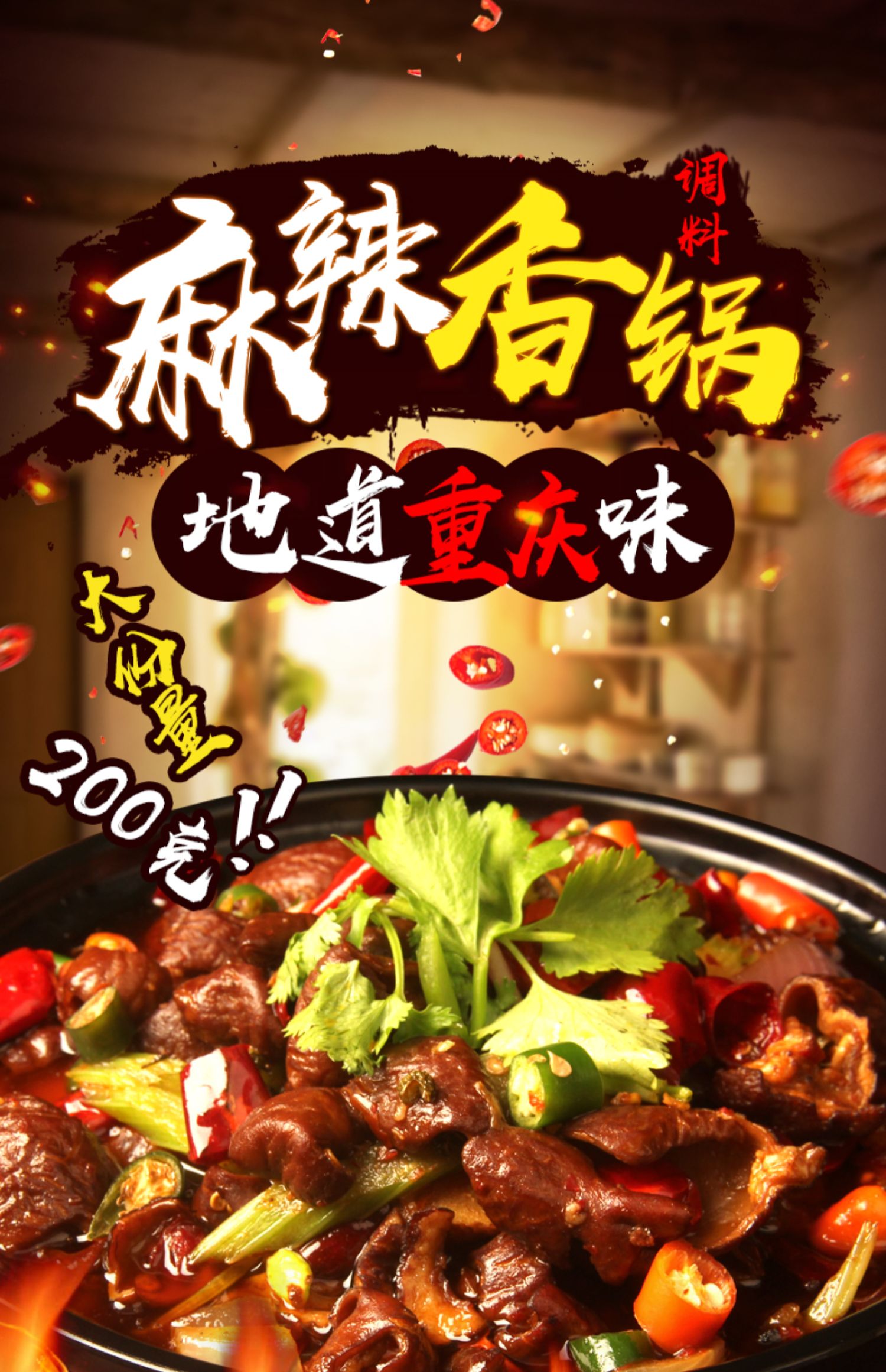 【麻辣香锅200g】十吉干锅冒菜底料