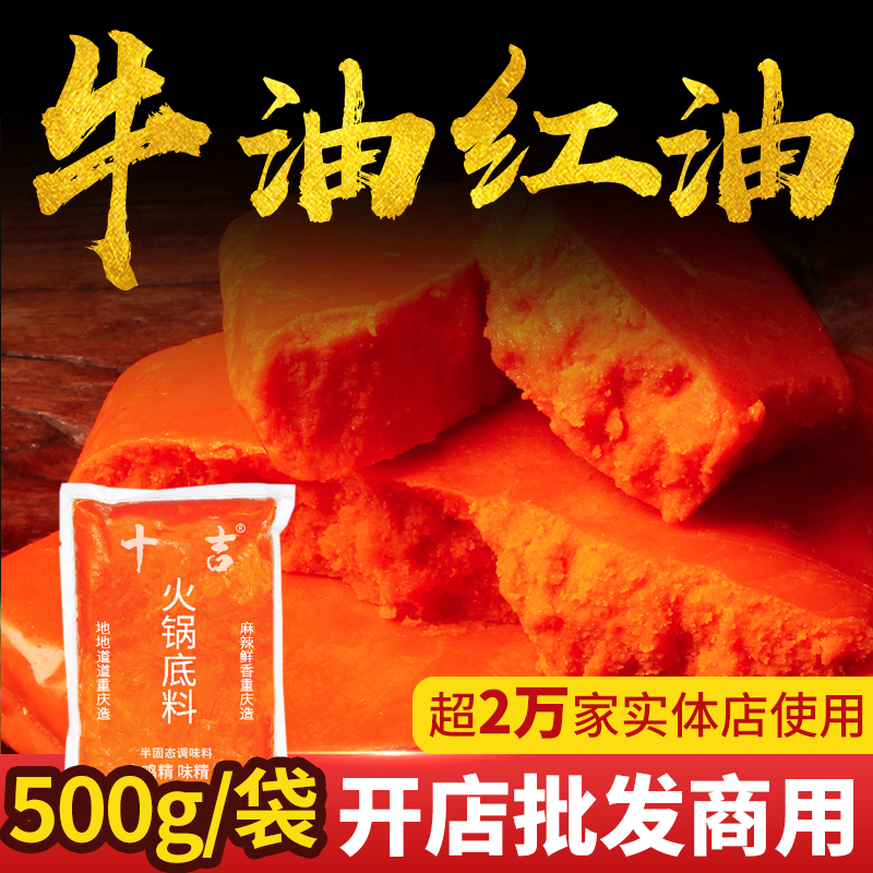 ten Ji Chongqing Hotpot Buffalo Oil Red Oil 500g Hemp Spicy Ox Oil Hotpot Soup Bottom Open Shop Wholesaler With Formula Seasoning