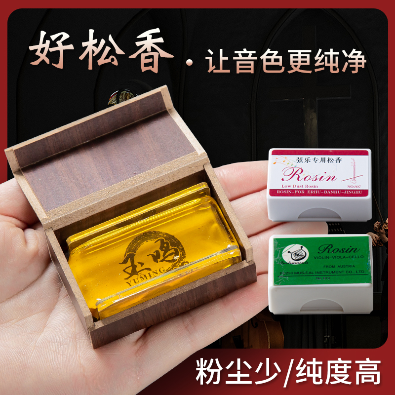 Dihu Rosin Violin Rosin Great Viola String Instrument Professional Playing Huqin Universal Rosin Block
