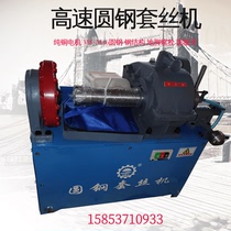 High speed round steel cover wire machine round plate tooth round steel sleeve buckle machine steel structure mounting round steel car wire machine silk length 180mm