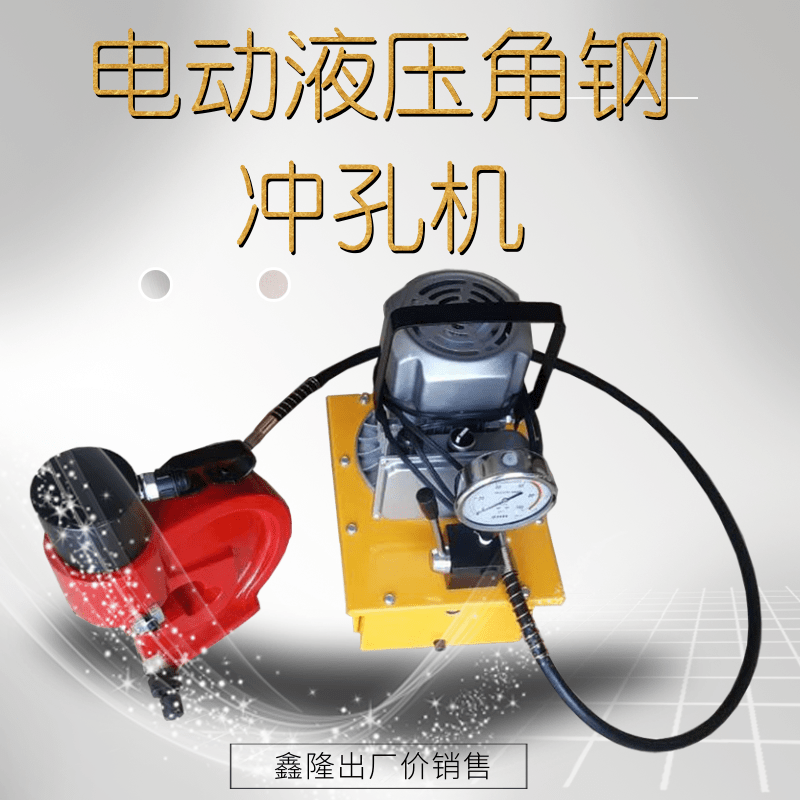 Electric angle steel punching machine CH60 70 angle steel channel steel metal plate puncher pedal hydraulic copper row punching