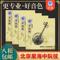 (Beijing Xinghai Zhong Xian) Professional Zhong X43 Zong Ruan set 1 2 3 4 string sound outstanding