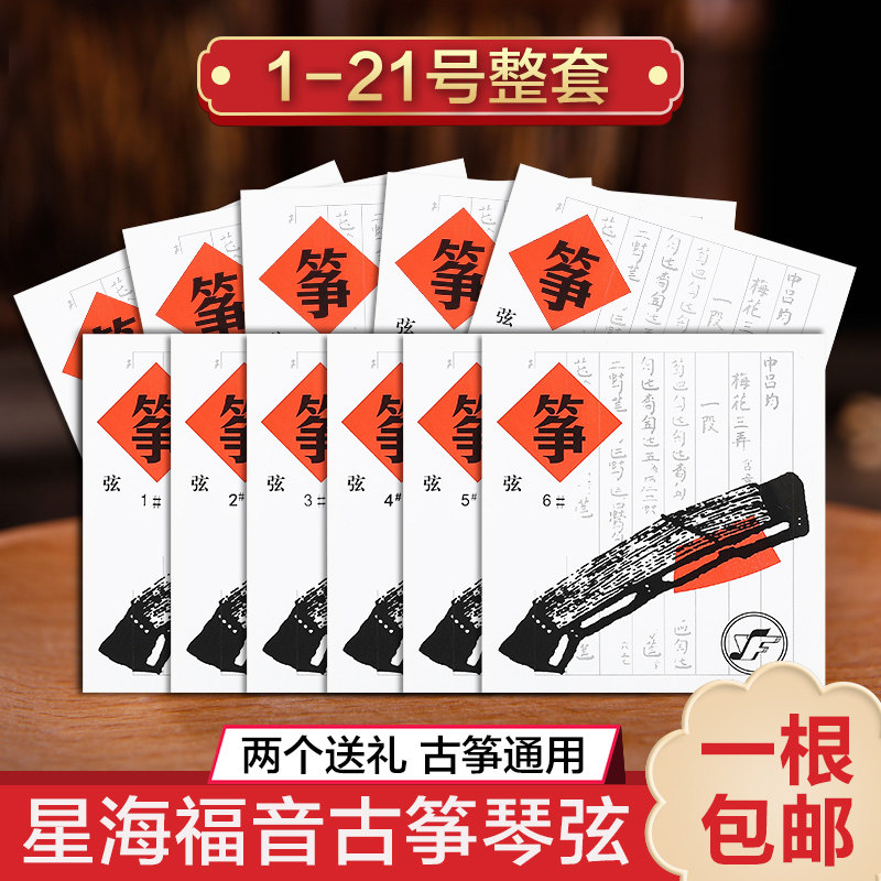 Star Sea Gospel Guzheng String Nylon Strings 1-21 Full string Strings Loose Strings Well Used strings Guzheng accessories